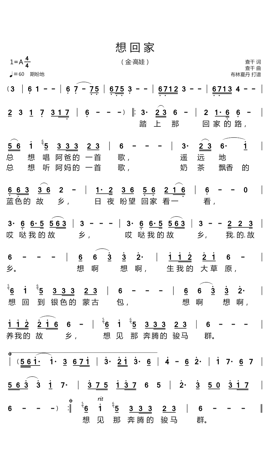想回家简谱(歌词)-金·高娃演唱-谱友布林夏丹上传1