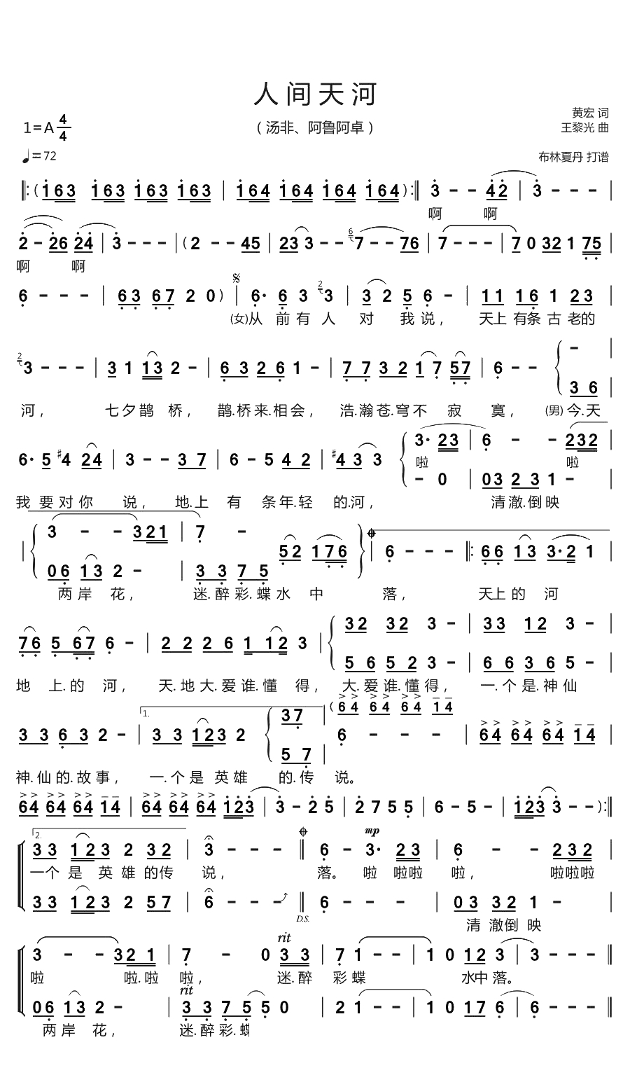 人间天河简谱(歌词)-汤非/阿鲁阿卓演唱-谱友布林夏丹上传1