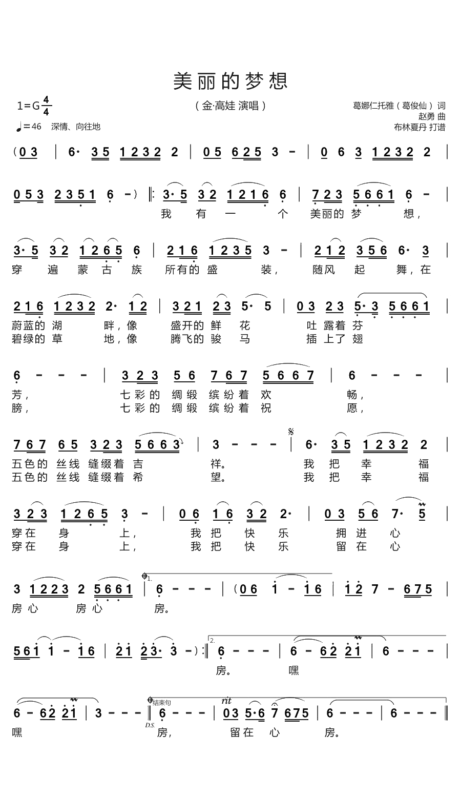 美丽的梦想简谱(歌词)-金·高娃演唱-谱友布林夏丹上传1