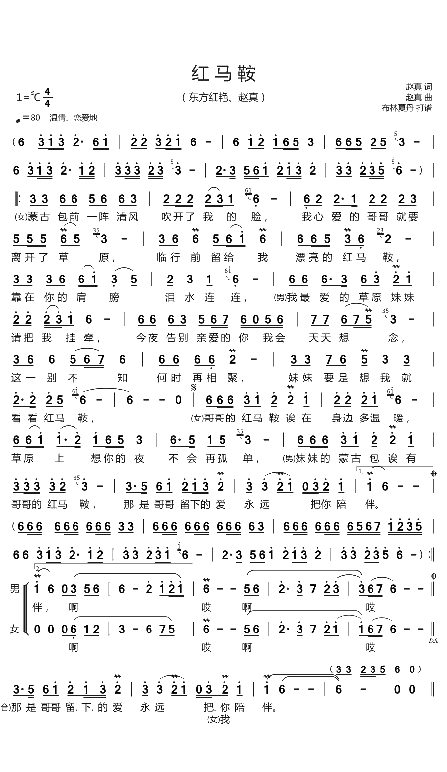 红马鞍简谱(歌词)-东方红艳/赵真演唱-谱友布林夏丹上传1