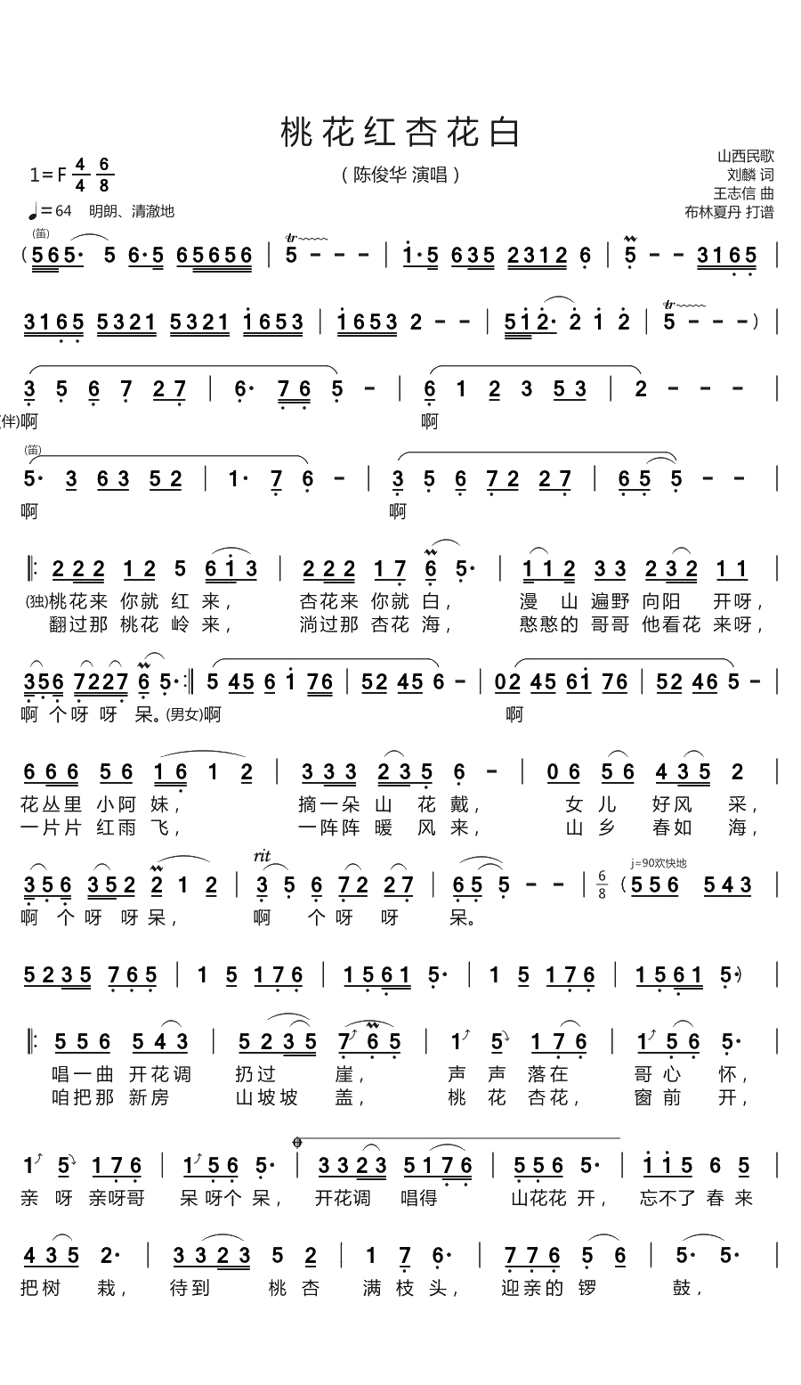 桃花红杏花白简谱(歌词)-陈俊华演唱-谱友布林夏丹上传1