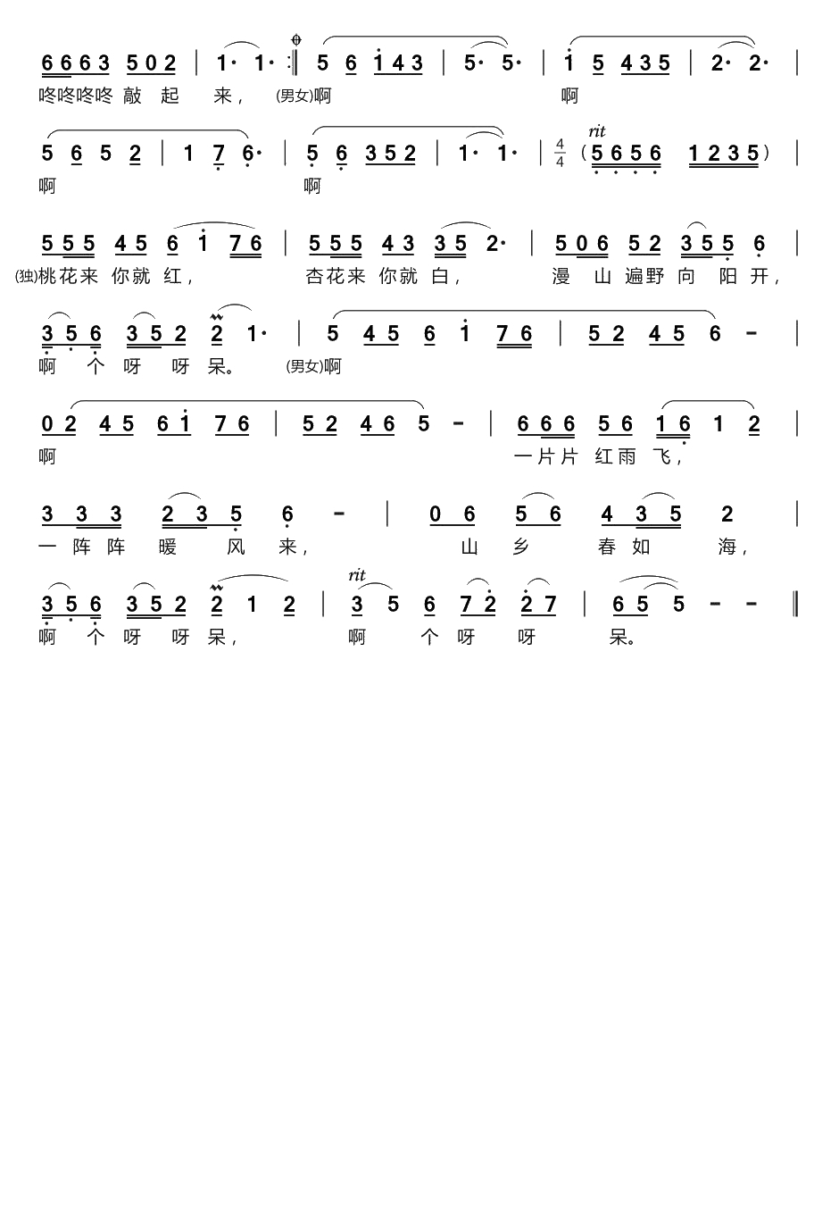 桃花红杏花白简谱(歌词)-陈俊华演唱-谱友布林夏丹上传2