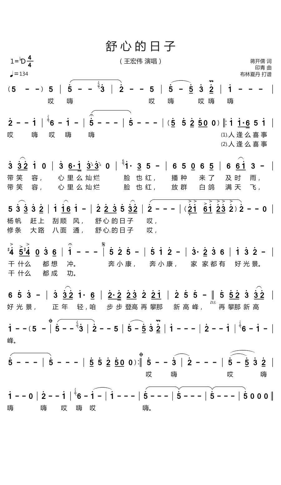舒心的日子简谱(歌词)-王宏伟演唱-谱友布林夏丹上传1