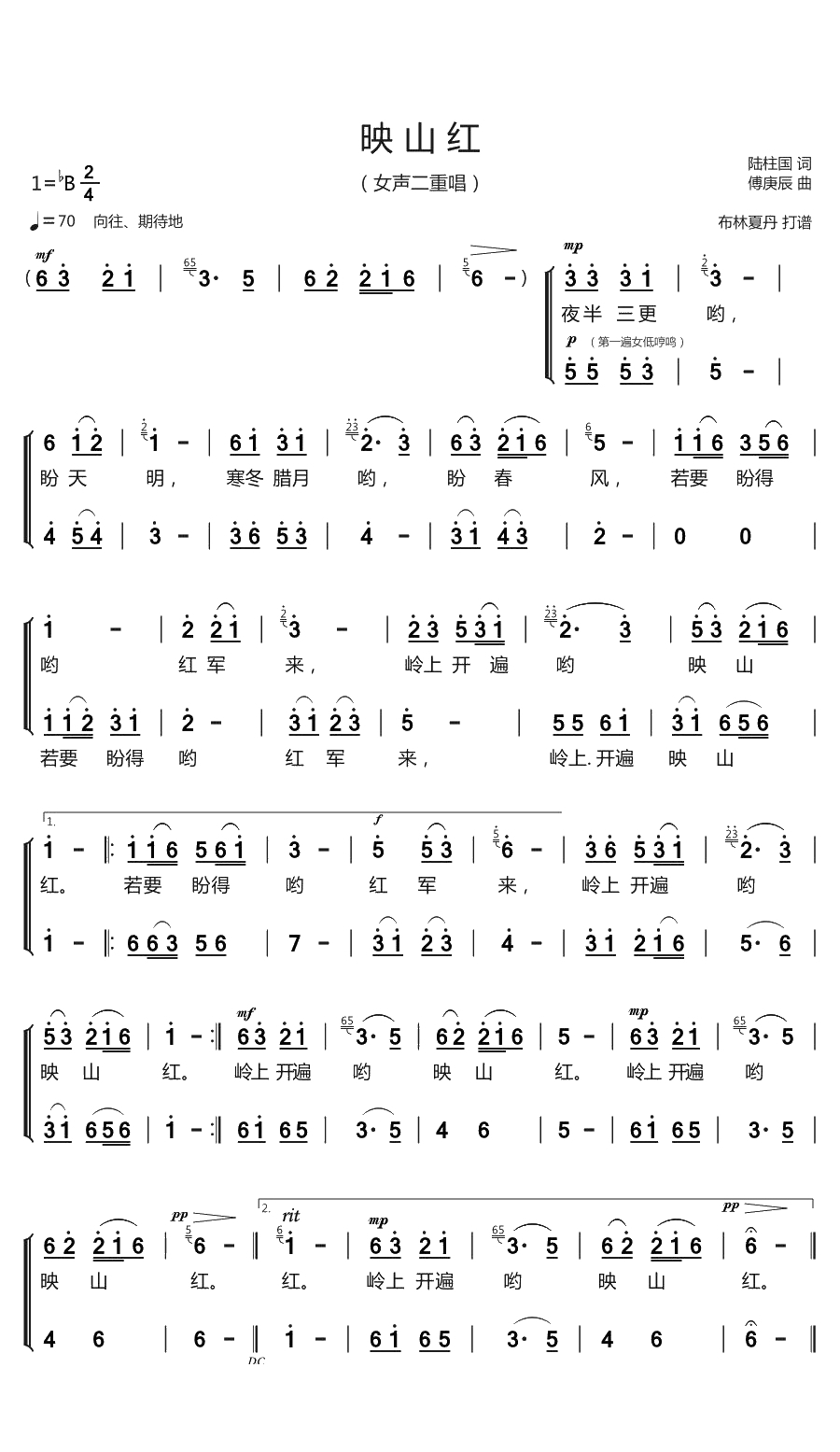 映山红简谱(歌词)-韩红演唱-谱友布林夏丹上传1