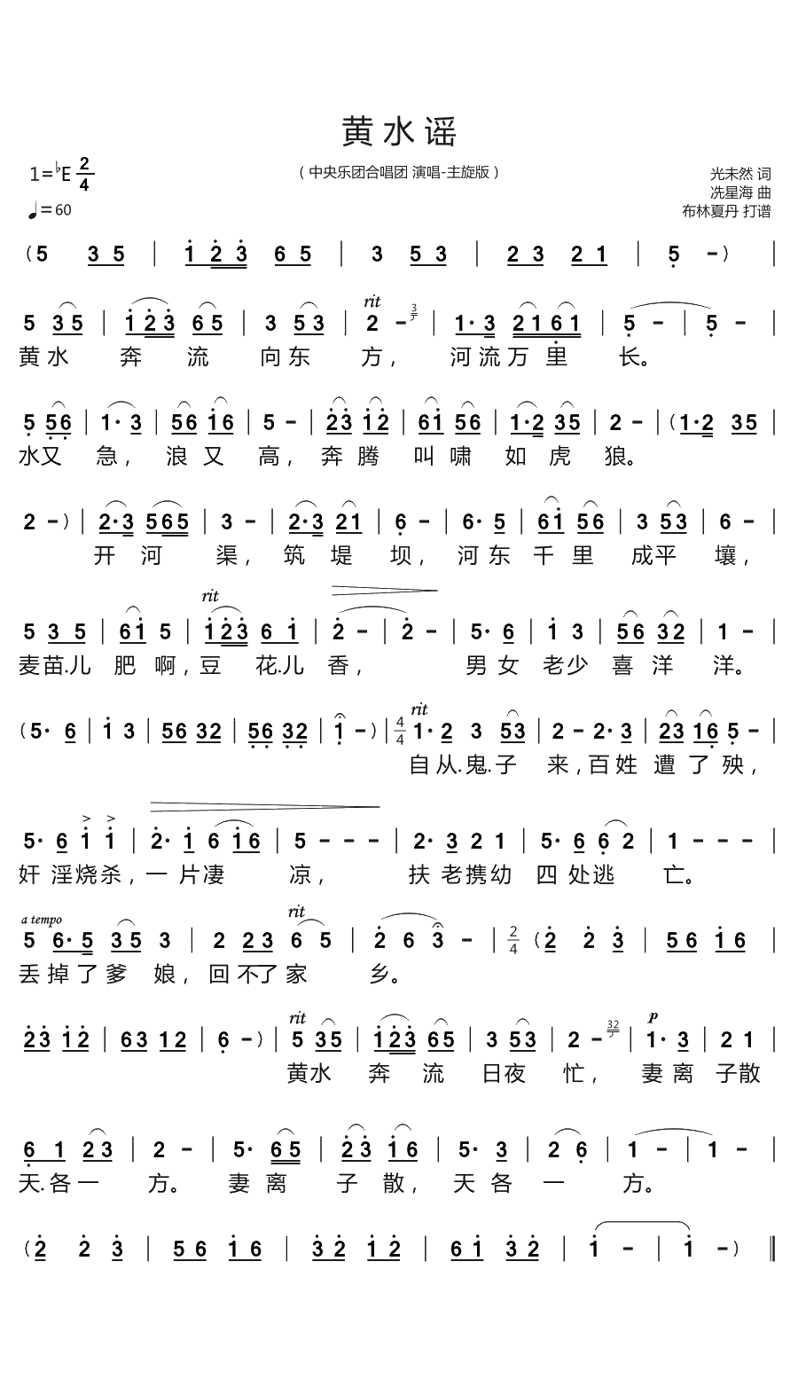 黄水谣简谱(歌词)-中央乐团合唱团演唱-谱友布林夏丹上传1