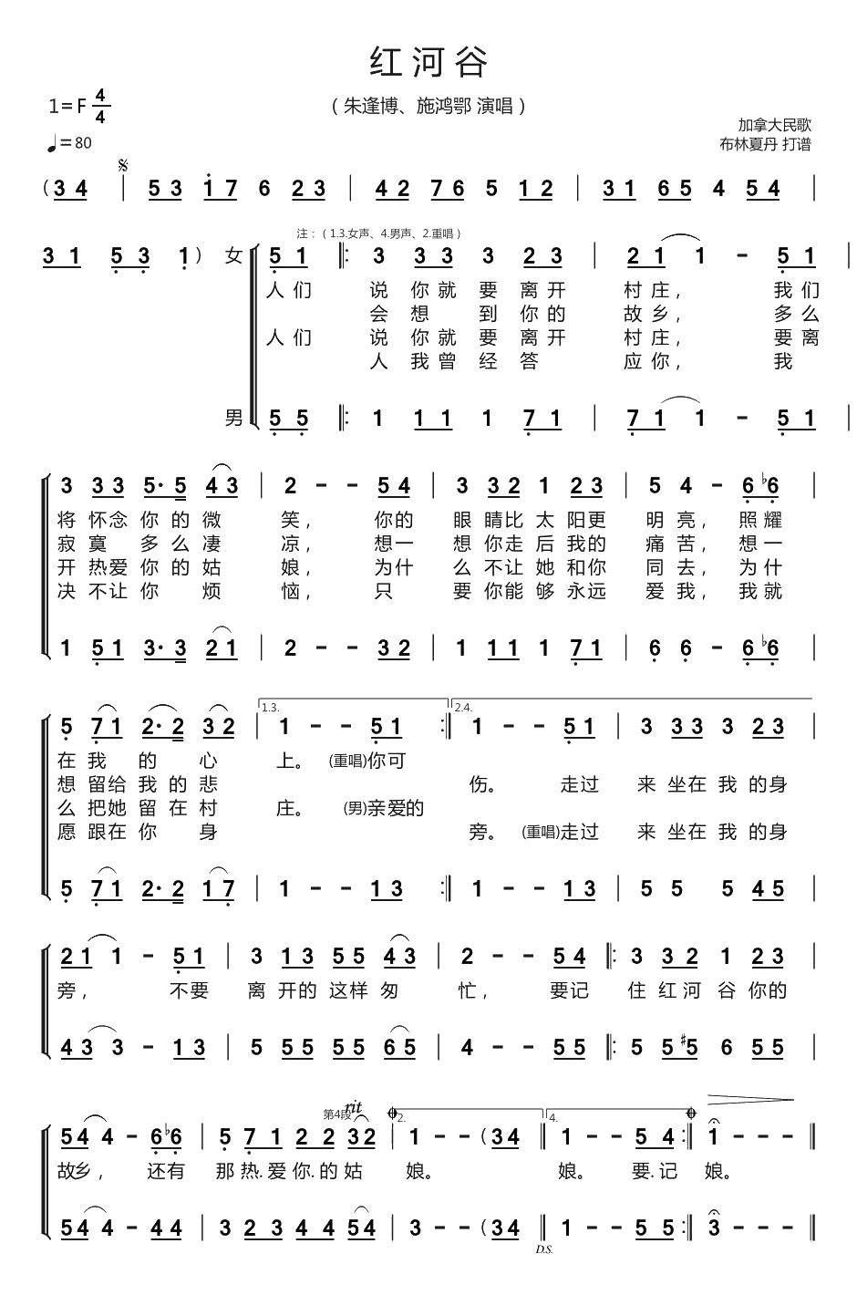 红河谷简谱(歌词)-朱逢博/施鸿鄂演唱-谱友布林夏丹上传1