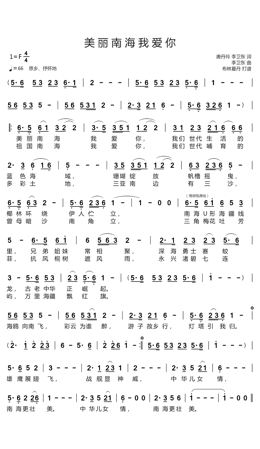美丽南海我爱你简谱(歌词)-谱友布林夏丹上传1