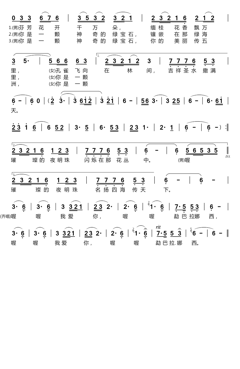 我爱你 勐巴拉娜西简谱(歌词)-米线/包伍演唱-谱友布林夏丹上传2