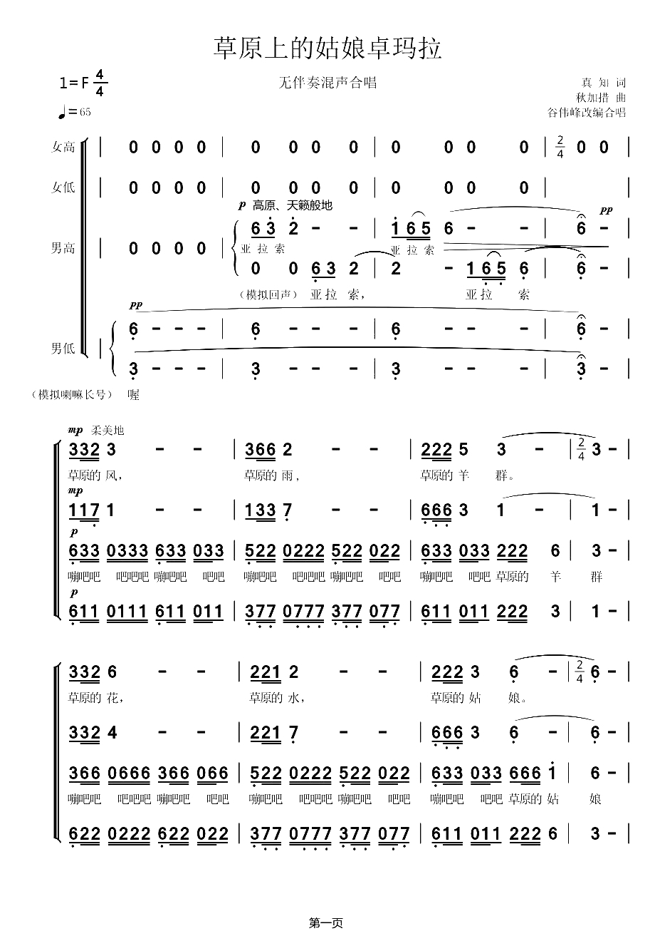 草原上的姑娘卓玛拉简谱(歌词)-谱友布林夏丹上传1