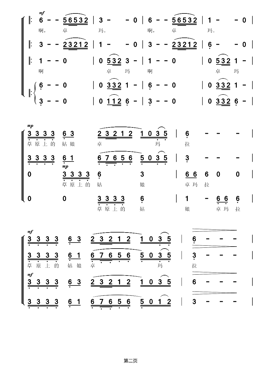 草原上的姑娘卓玛拉简谱(歌词)-谱友布林夏丹上传2