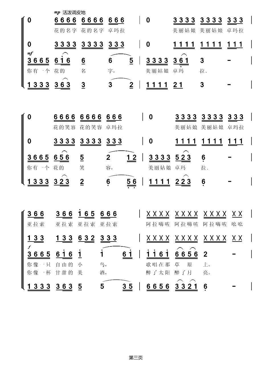 草原上的姑娘卓玛拉简谱(歌词)-谱友布林夏丹上传3