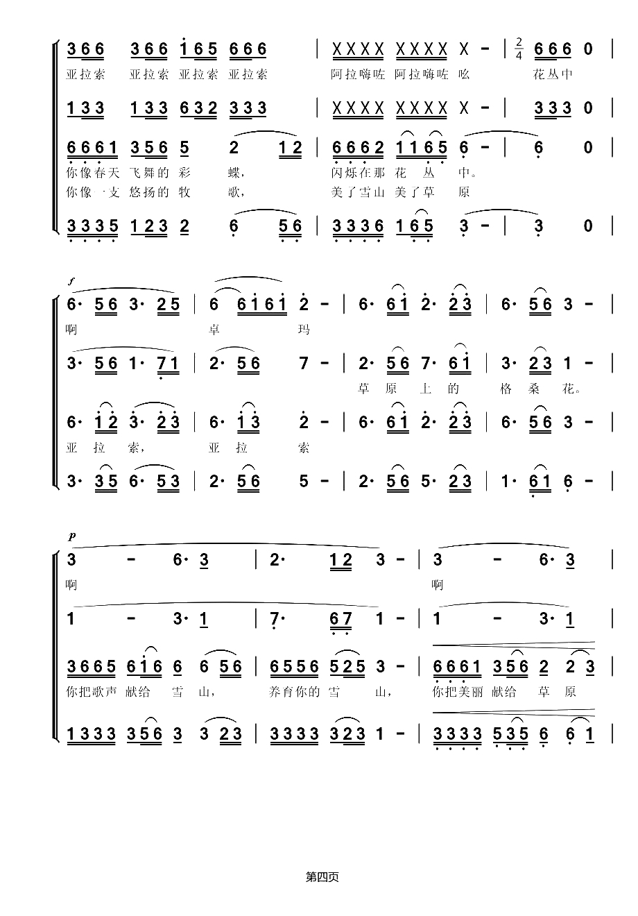 草原上的姑娘卓玛拉简谱(歌词)-谱友布林夏丹上传4