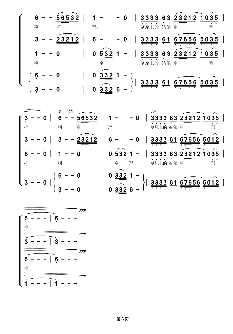 草原上的姑娘卓玛拉简谱(歌词)-谱友布林夏丹上传5