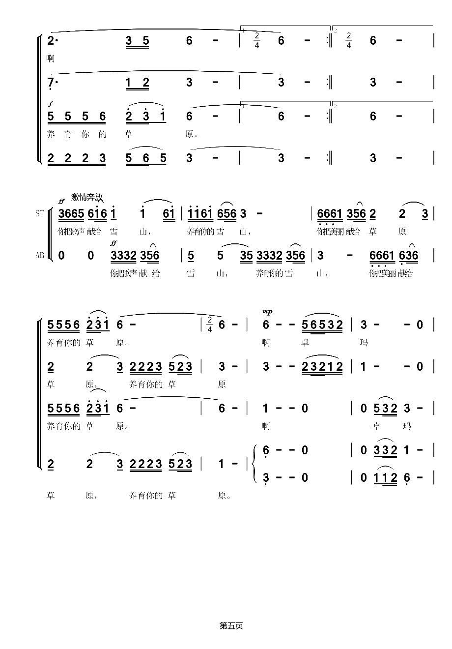 草原上的姑娘卓玛拉简谱(歌词)-谱友布林夏丹上传6
