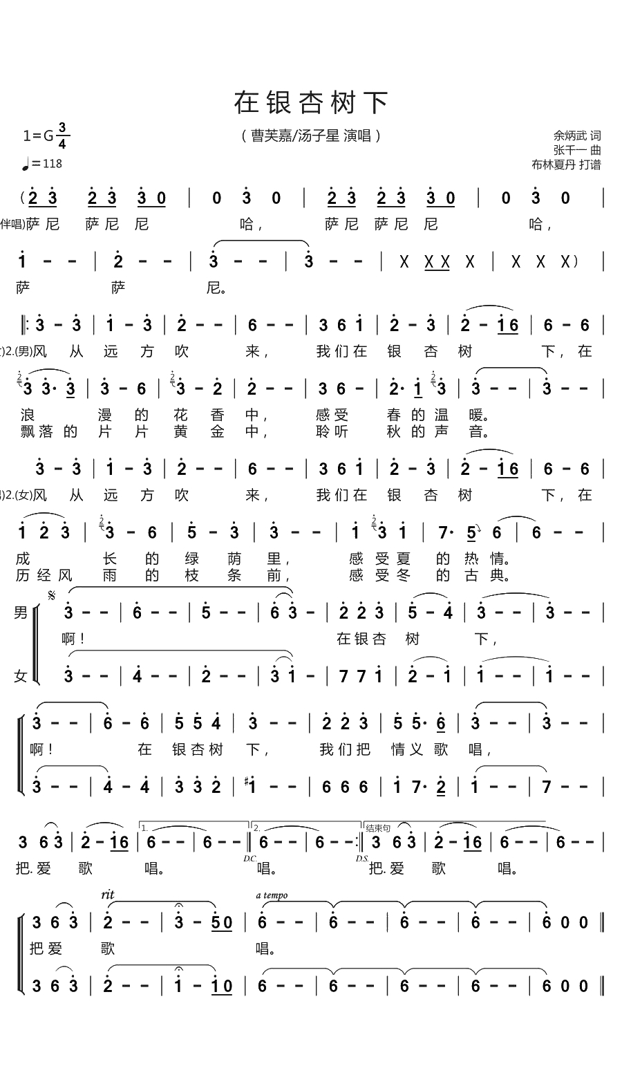 在银杏树下简谱(歌词)-曹芙嘉/汤子星演唱-谱友布林夏丹上传1