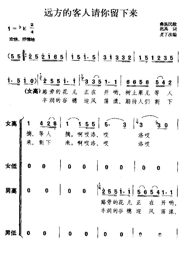 远方的客人请你留下来简谱(歌词)-葛老年大学合唱团演唱-谱友布林夏丹上传1