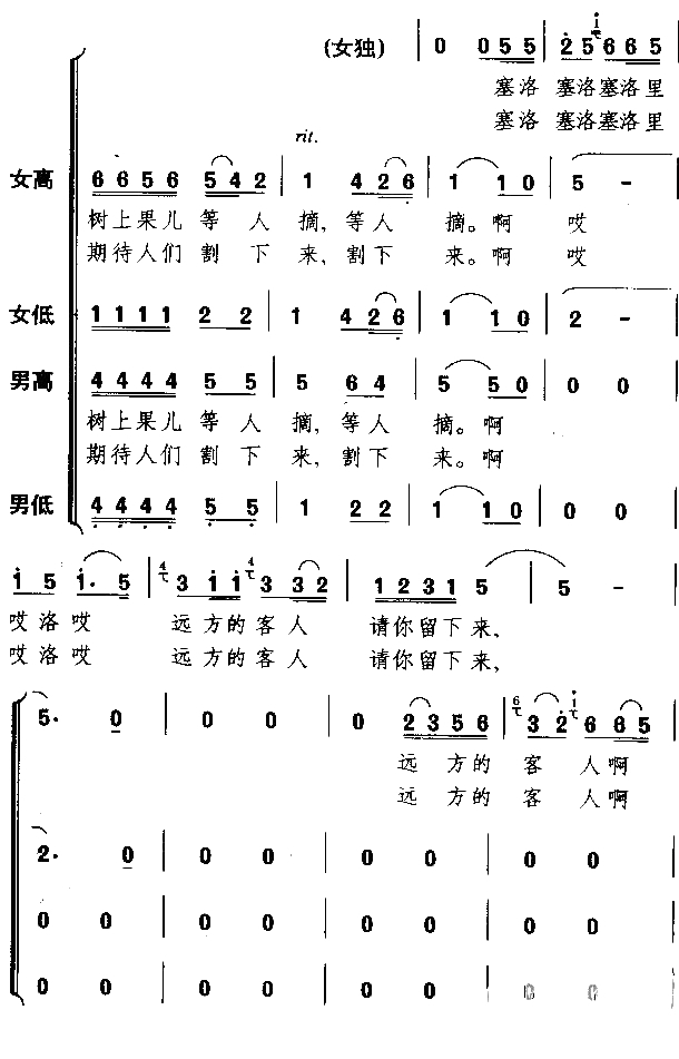 远方的客人请你留下来简谱(歌词)-葛老年大学合唱团演唱-谱友布林夏丹上传2