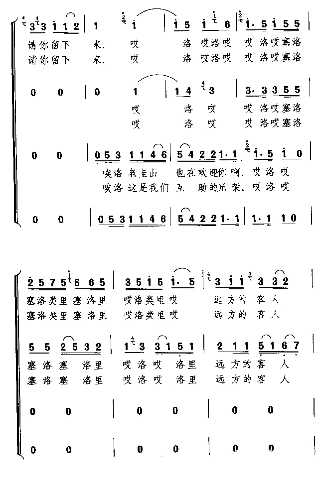 远方的客人请你留下来简谱(歌词)-葛老年大学合唱团演唱-谱友布林夏丹上传3