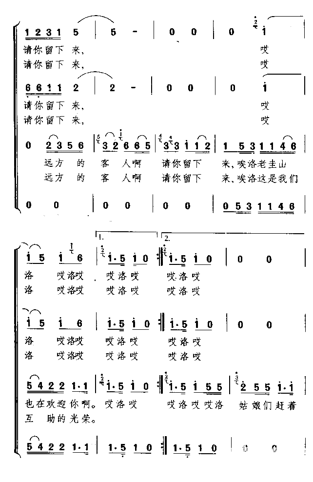 远方的客人请你留下来简谱(歌词)-葛老年大学合唱团演唱-谱友布林夏丹上传4