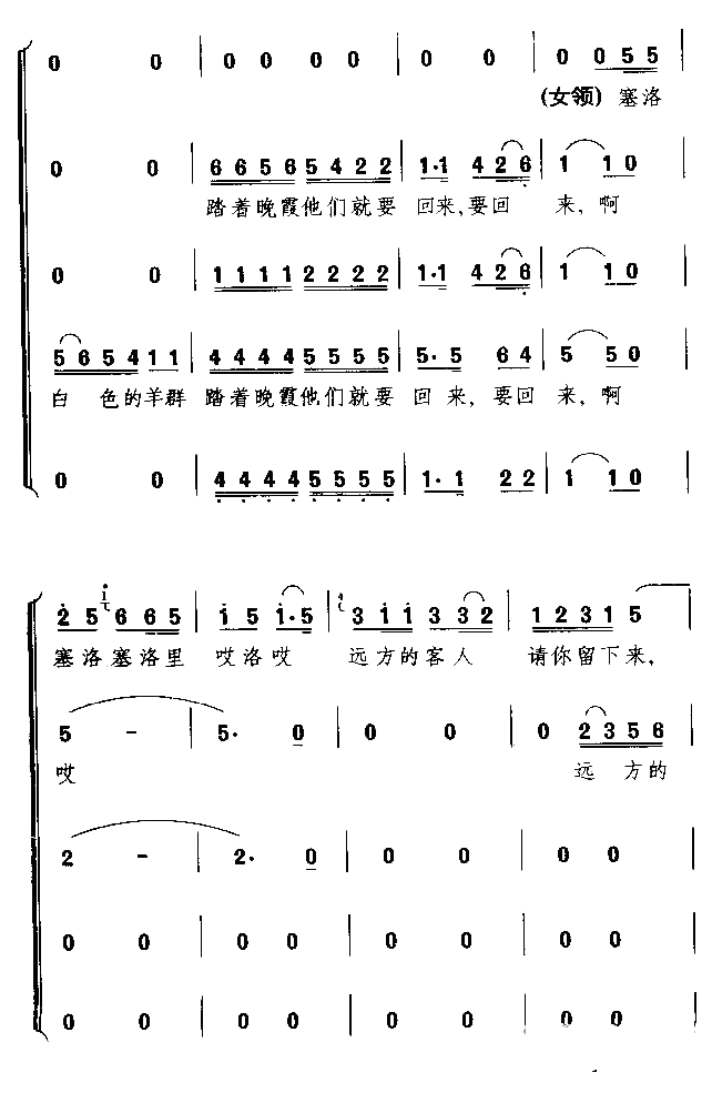 远方的客人请你留下来简谱(歌词)-葛老年大学合唱团演唱-谱友布林夏丹上传5