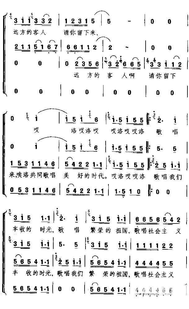 远方的客人请你留下来简谱(歌词)-葛老年大学合唱团演唱-谱友布林夏丹上传6