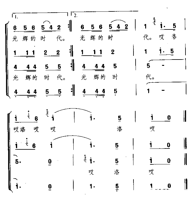 远方的客人请你留下来简谱(歌词)-葛老年大学合唱团演唱-谱友布林夏丹上传7