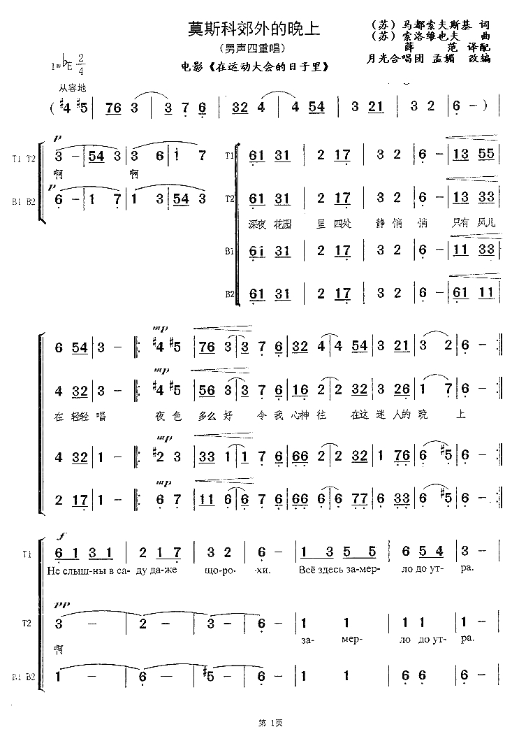 莫斯科郊外的晚上简谱(歌词)-梦之旅演唱-谱友布林夏丹上传1