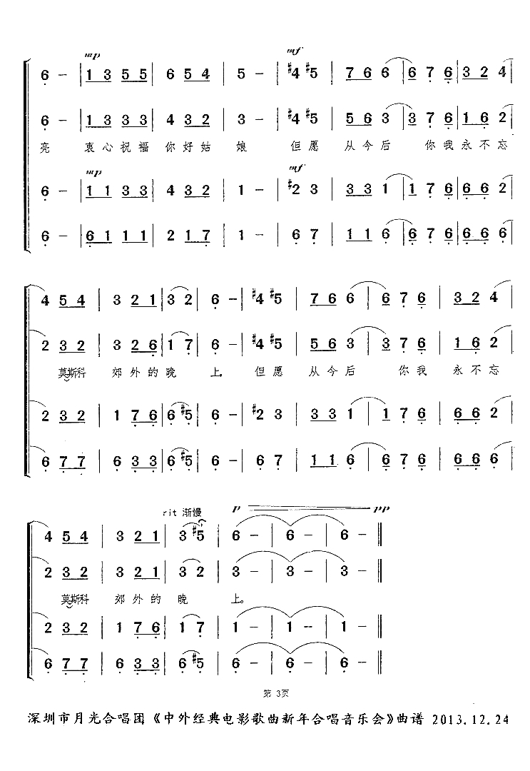 莫斯科郊外的晚上简谱(歌词)-梦之旅演唱-谱友布林夏丹上传3