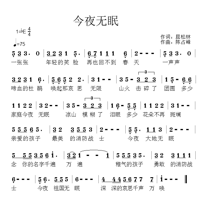 今夜无眠简谱(歌词)-梦之旅组合演唱-谱友布林夏丹上传1