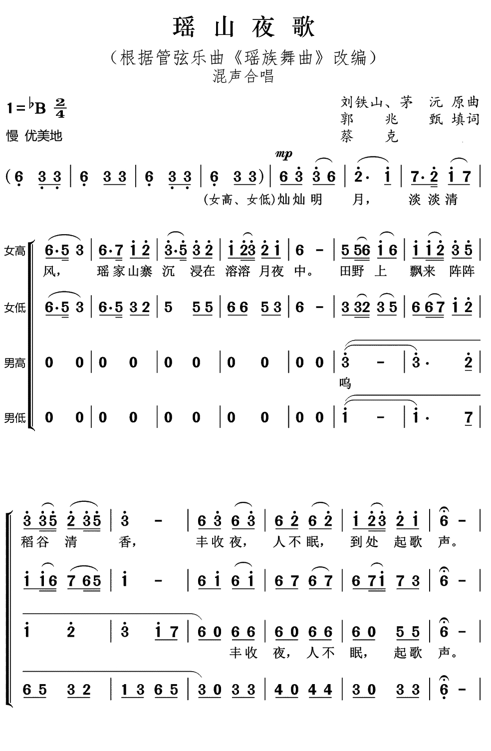 瑶山夜歌简谱(歌词)-北京金帆少年合唱团演唱-谱友布林夏丹上传1