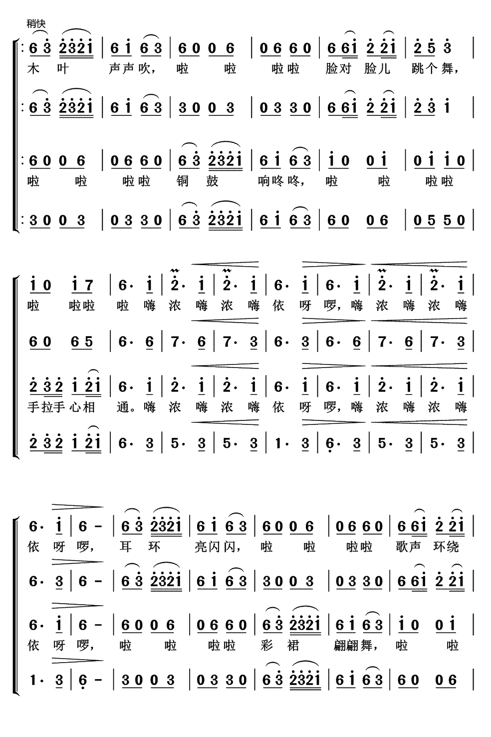 瑶山夜歌简谱(歌词)-北京金帆少年合唱团演唱-谱友布林夏丹上传2