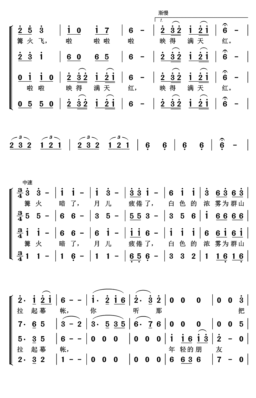 瑶山夜歌简谱(歌词)-北京金帆少年合唱团演唱-谱友布林夏丹上传3