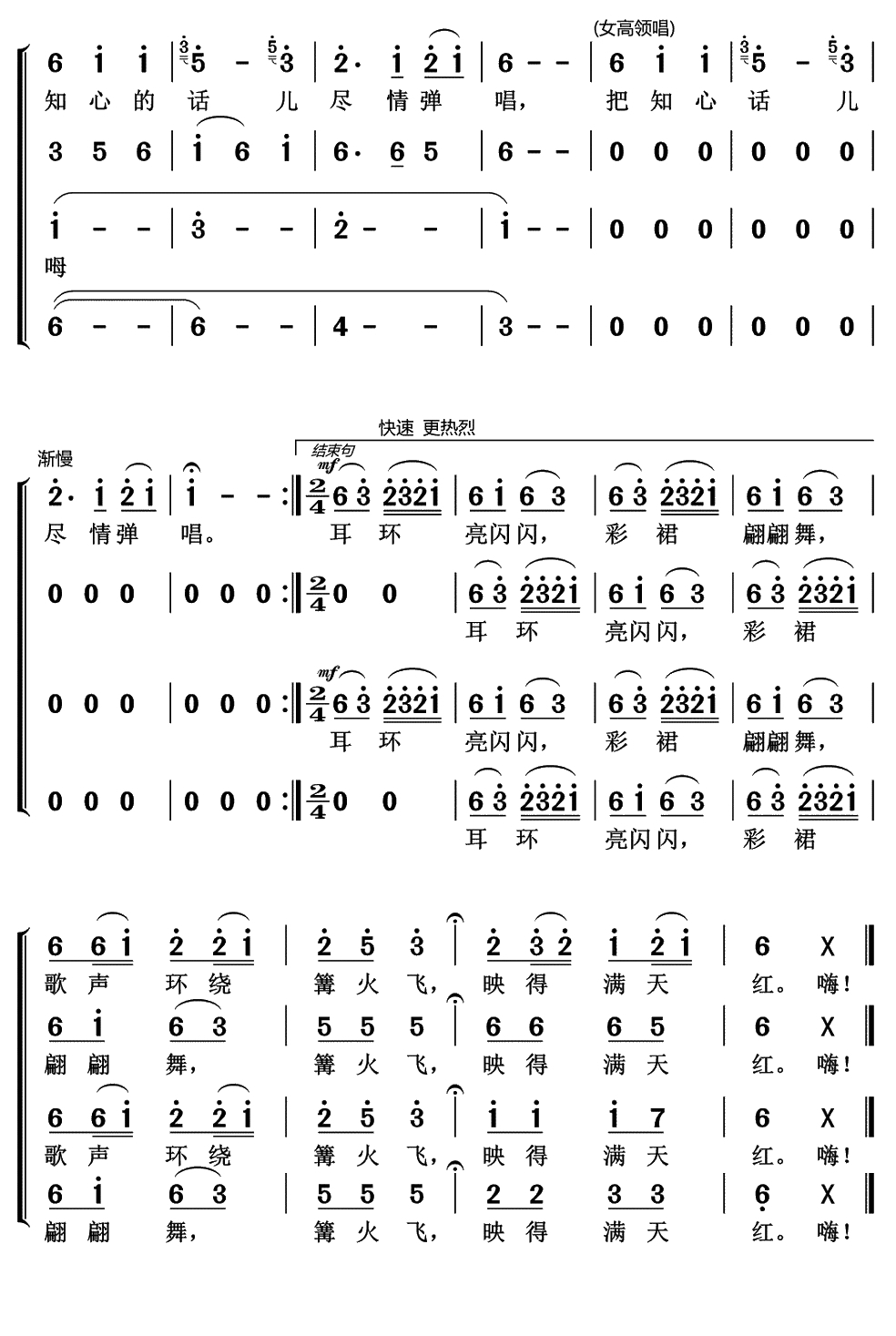 瑶山夜歌简谱(歌词)-北京金帆少年合唱团演唱-谱友布林夏丹上传4