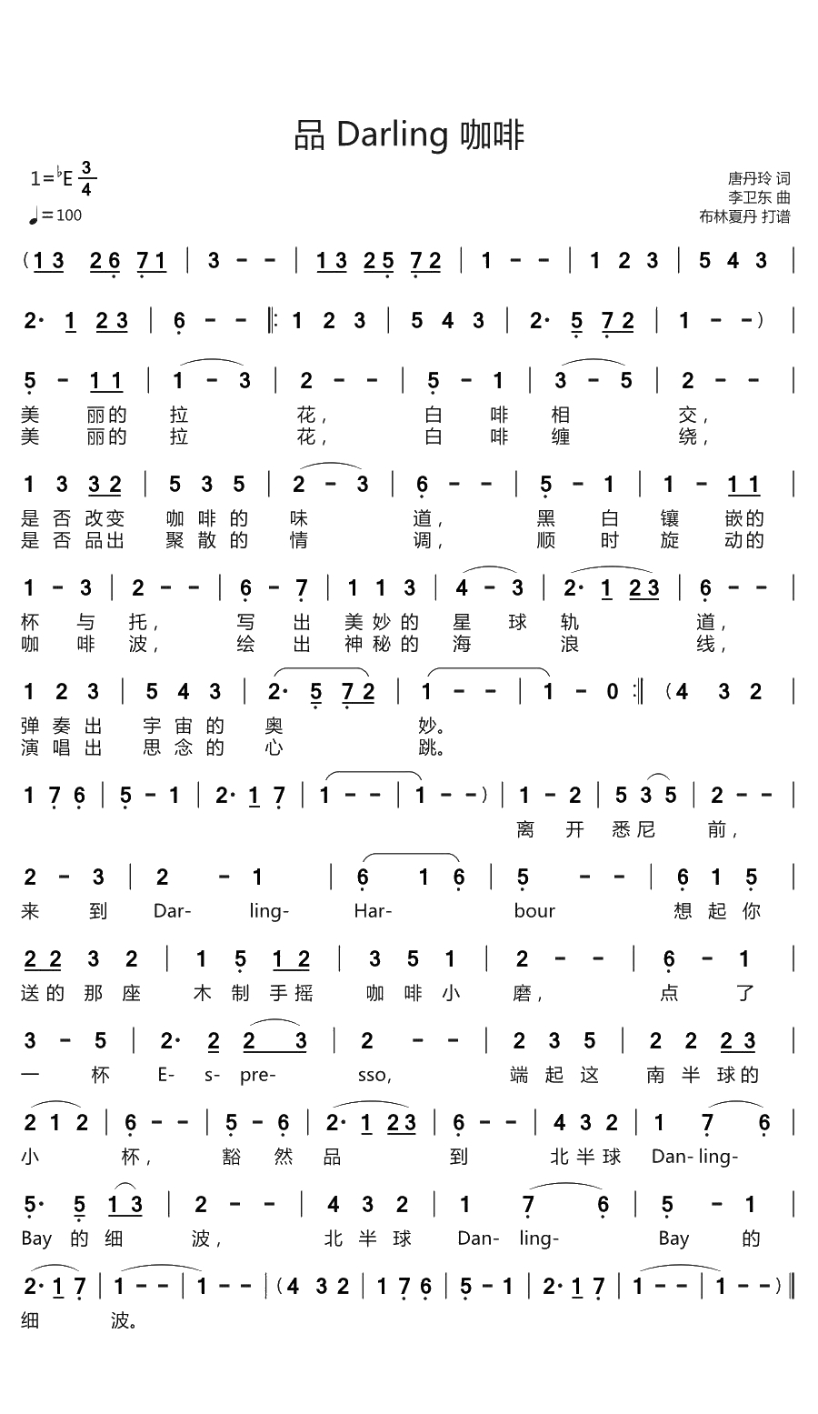 品Darling咖啡简谱(歌词)-李卫东演唱-谱友布林夏丹上传1