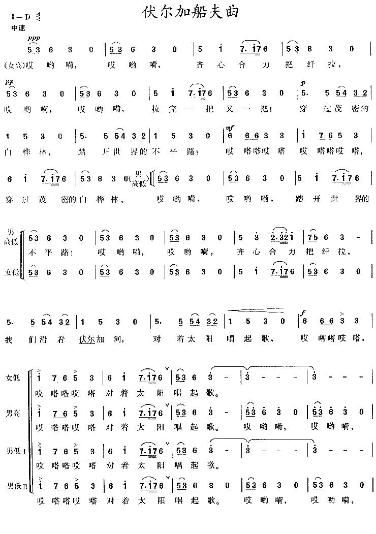 伏尔加船夫曲简谱(歌词)-中央乐团合唱团演唱-谱友布林夏丹上传1