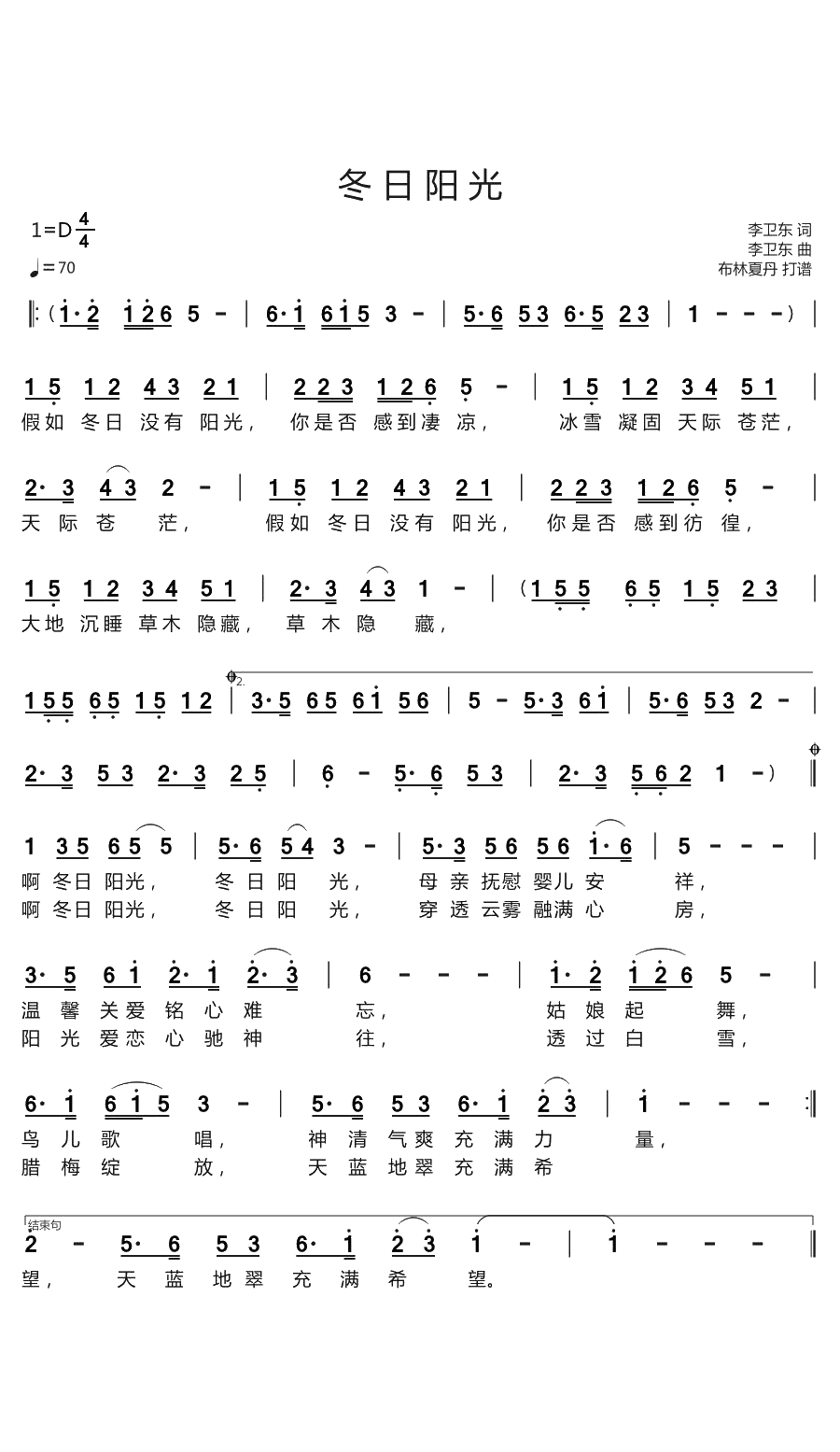 冬日阳光简谱(歌词)-李卫东演唱-谱友布林夏丹上传1