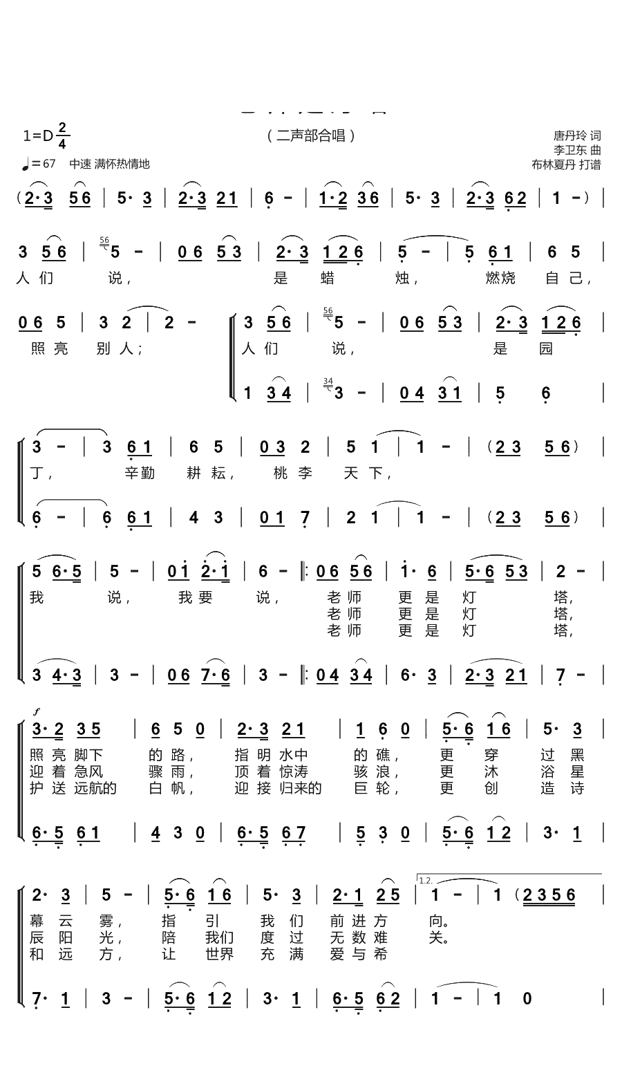 老师是灯塔简谱(歌词)-李卫东演唱-谱友布林夏丹上传1