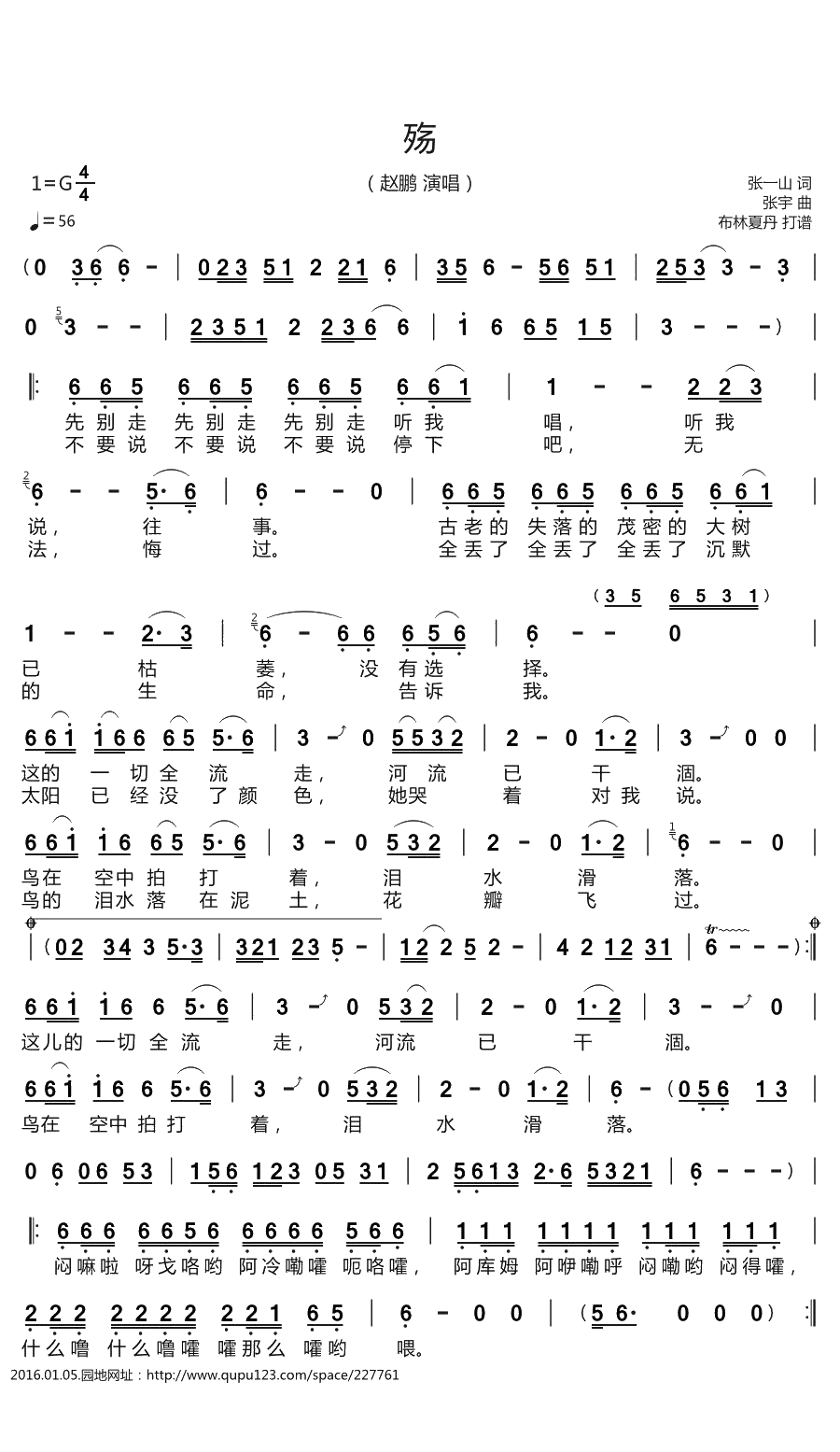 殇简谱(歌词)-赵鹏演唱-谱友布林夏丹上传1