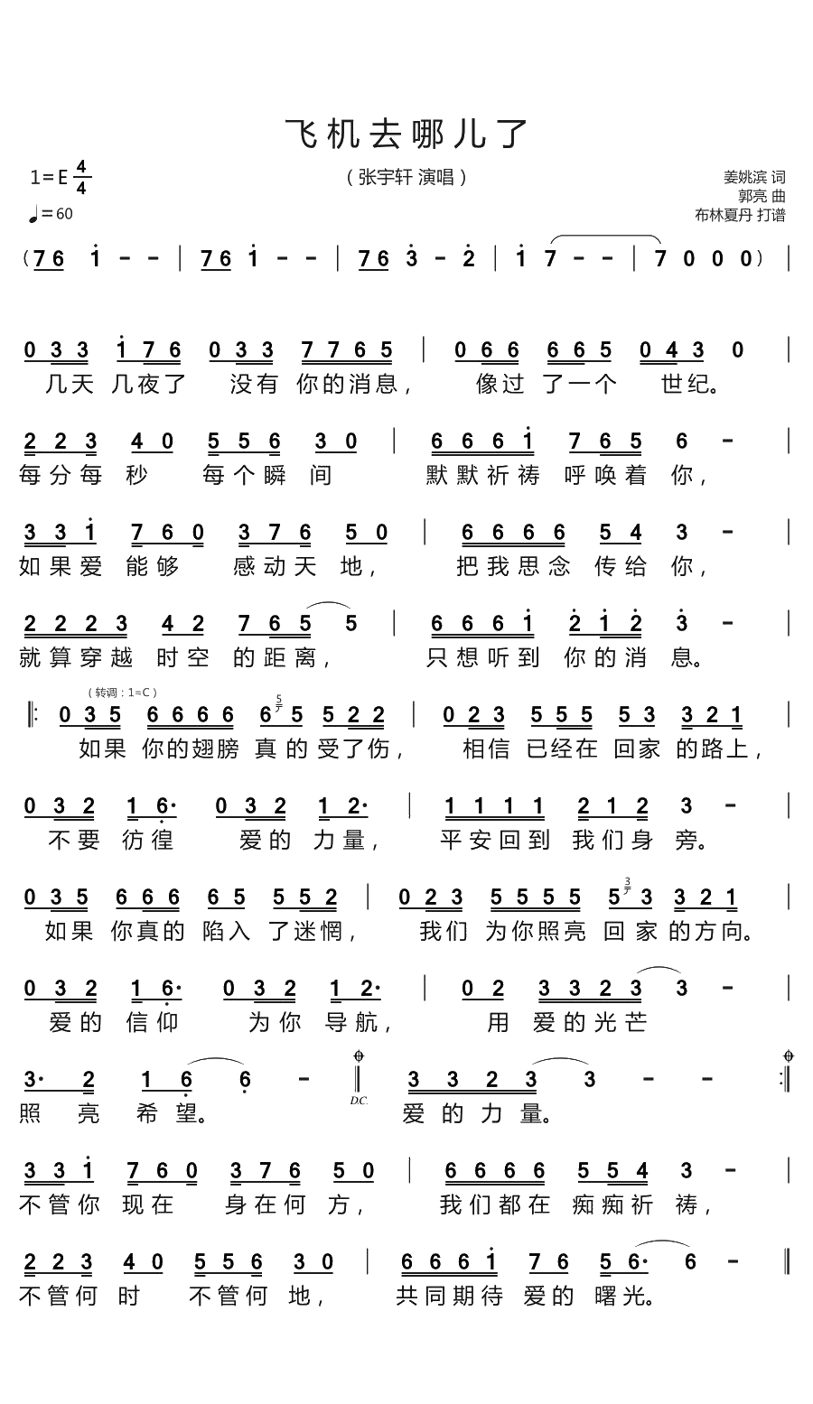 飞机去哪儿了简谱(歌词)-张宇轩演唱-谱友布林夏丹上传1