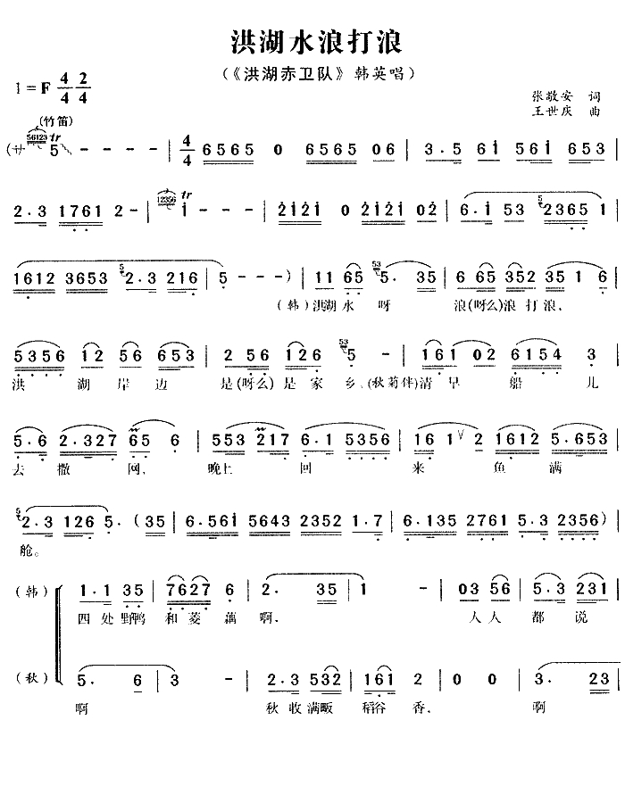 洪湖水，浪打浪简谱(歌词)-王玉珍/傅凌演唱-谱友布林夏丹上传1