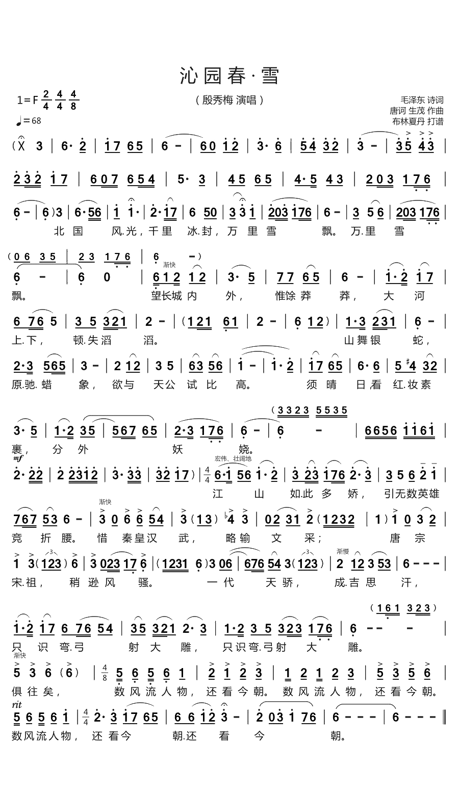 沁园春·雪简谱(歌词)-殷秀梅演唱-谱友布林夏丹上传1