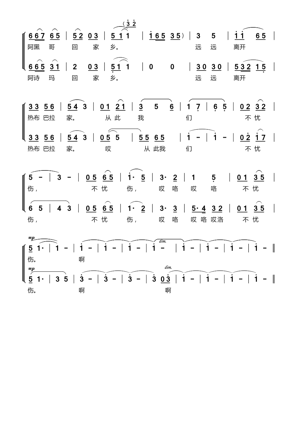 马玲儿响来玉鸟儿唱简谱(歌词)-杜丽华/胡松华演唱-谱友布林夏丹上传2