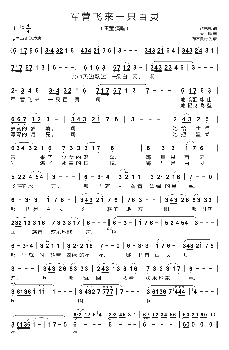 军营飞来一只百灵简谱(歌词)-王莹演唱-谱友布林夏丹上传1