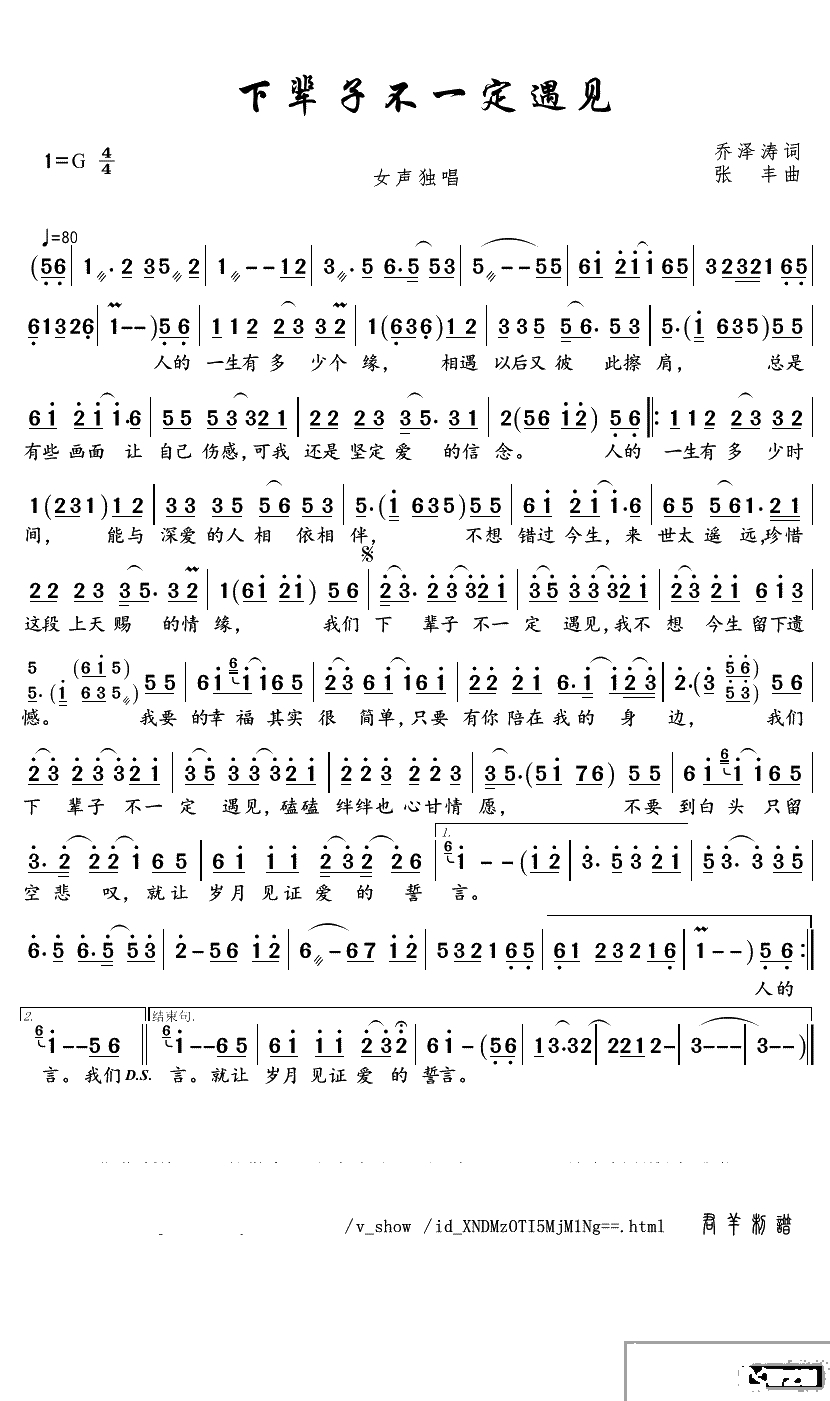 下辈子不一定遇见简谱(歌词)-梅朵演唱-谱友君羊上传1