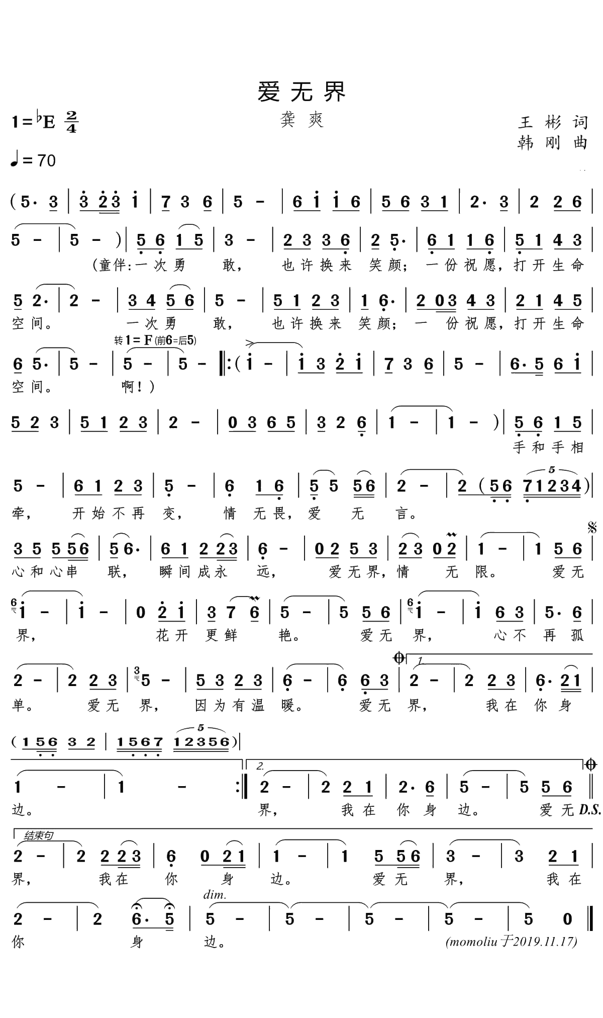 爱无界简谱(歌词)-龚爽演唱-momoliu曲谱1