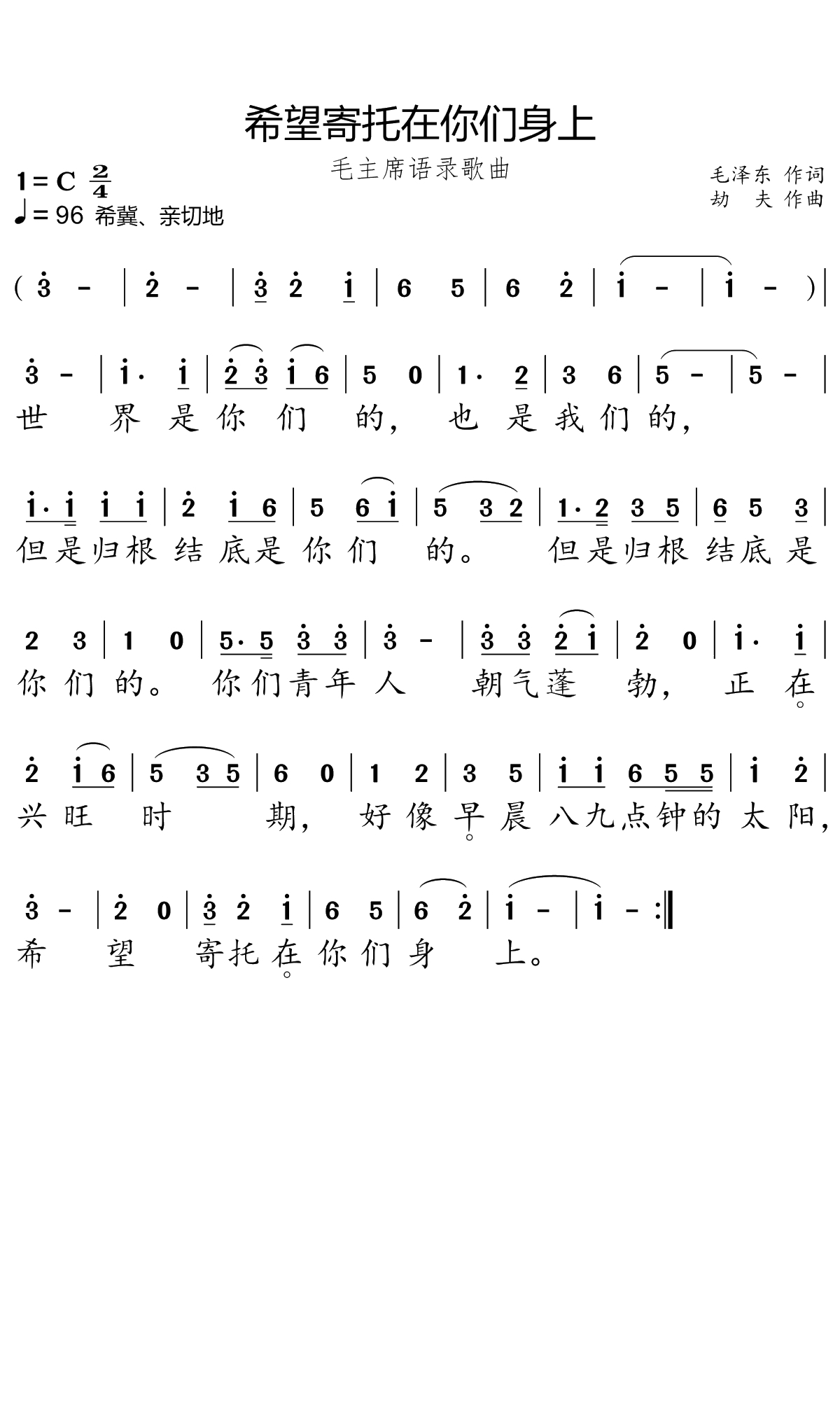 希望寄托在你们身上简谱(歌词)-小弩曲谱1