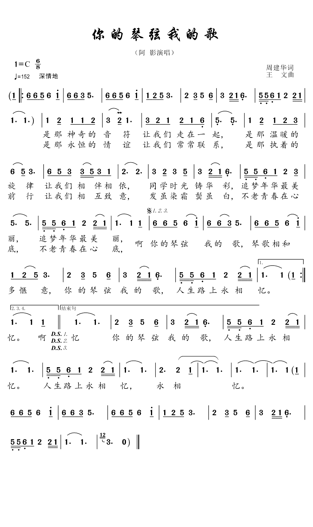 你的琴弦我的歌简谱(歌词)-阿影演唱-郑工1944曲谱1