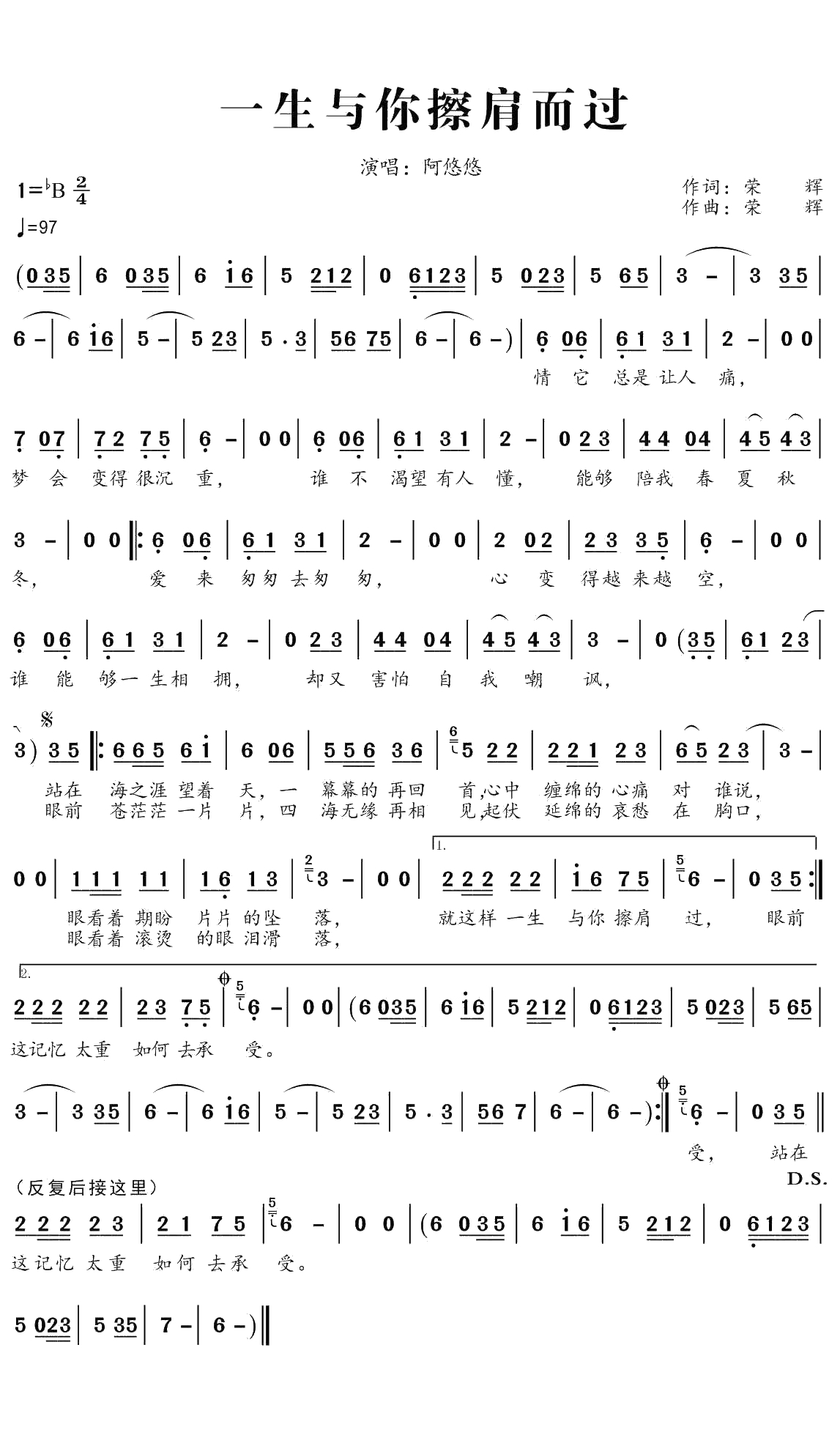 一生与你擦肩而过简谱(歌词)-阿悠悠演唱-谱友曲水悠悠上传1