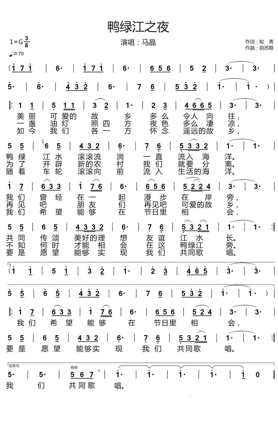 鸭绿江之夜简谱-马晶演唱-天恩曲谱1