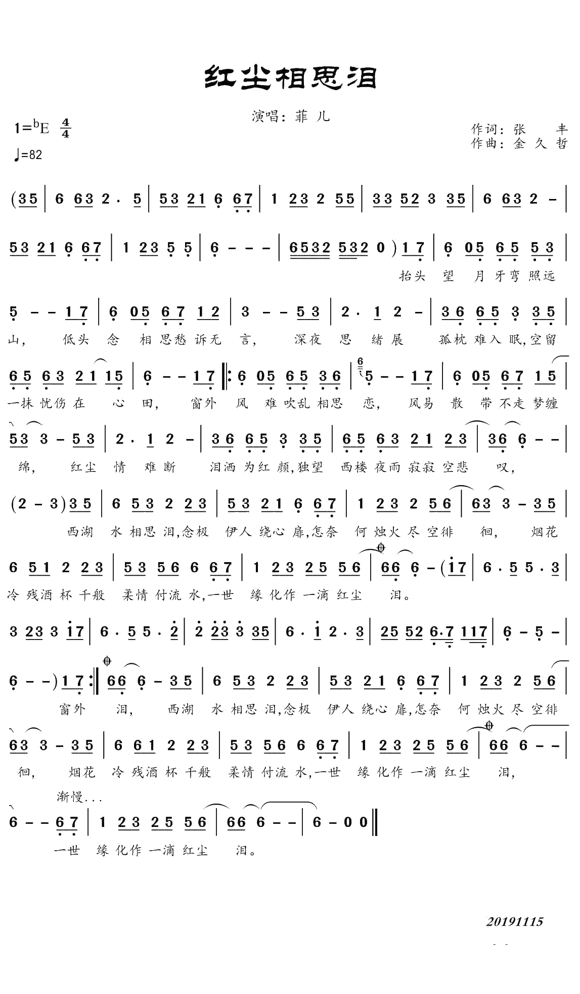 红尘相思泪简谱(歌词)-菲儿演唱-谱友曲水悠悠上传1